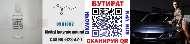 дарк нет как зайти  Обь  БУТИРАТ Butirat 